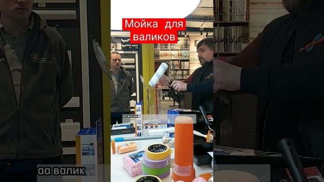 Мойка для валиков. #pentrilo #малярныйинструмент #радионастройке #ремонтквартиры #лайфхаки #новинка смотреть онлайн