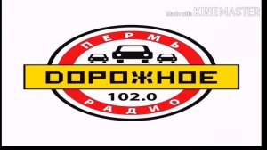 Реклама дорожное радио Пермь 25.07 2017