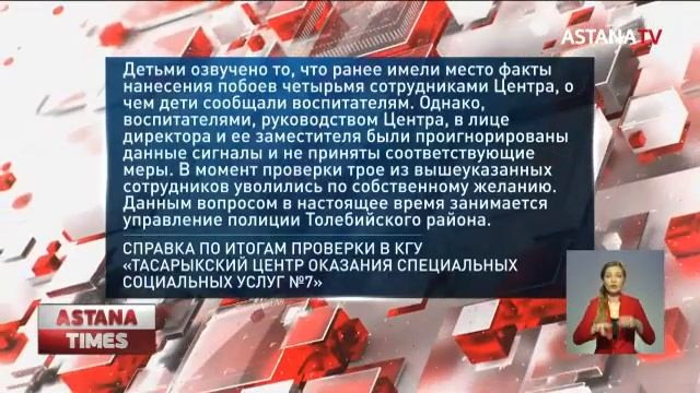 Детей-инвалидов били и кормили гнилыми продуктами: руководство центра уволят