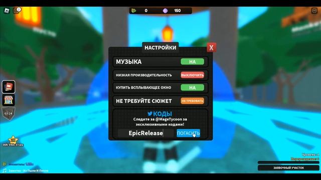 РАБОЧИЕ КОДЫ Mage Tycoon Роблокс | Маг-магнат промокоды 2023 ROBLOX смотреть онлайн
