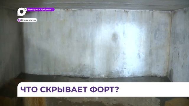 Тайны форта № 7 приоткрыли на экскурсии от музея-заповедника Дальнего Востока имени В.К. Арсеньева смотреть онлайн