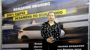 Виктория Герасимова вождение Иваново