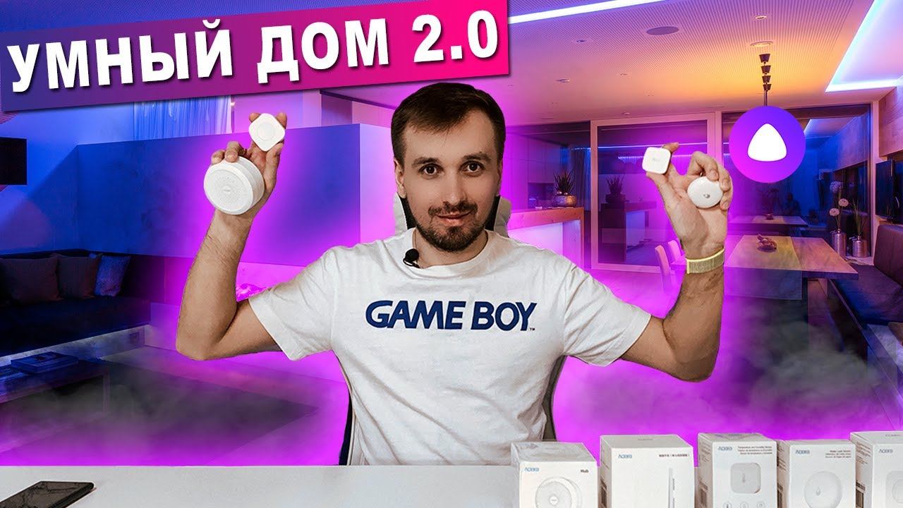 Показываю свой умный дом. Поставил устройства Aqara для управления через Алису смотреть онлайн