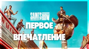 Saints Row 2022