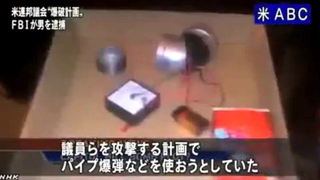 Арестован подозреваемый в планировании обстрела конгресса США - видео новости на японском языке смотреть онлайн