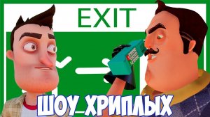 АГЕНТЫ В БЕГАХ!ИГРА ПРИВЕТ СОСЕД В ГАРРИС МОДЕ!HELLO NEIGHBOR IN GARRY'S MOD!ШОУ ХРИПЛЫХ!GMOD!ГМОД!