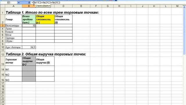 Word и Excel Office 2003 16 Excel Ссылка на другой лист смотреть онлайн