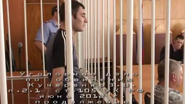 Допрос подсудимого Кучеренко смотреть онлайн
