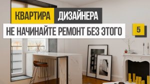 7 вещей, которые необходимо купить до начала ремонта квартиры