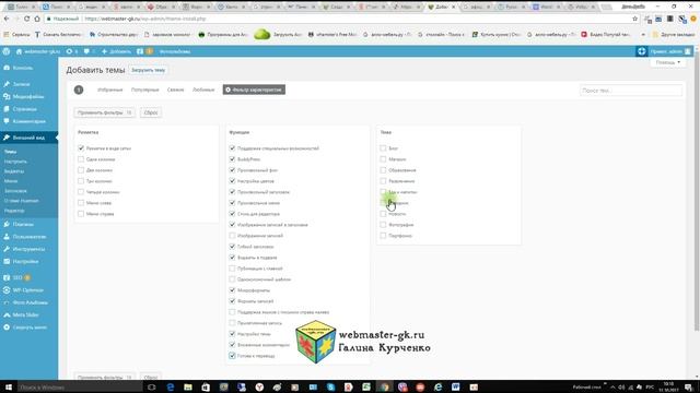 Выбор темы WordPress, удаление лишних тем с хостинга смотреть онлайн