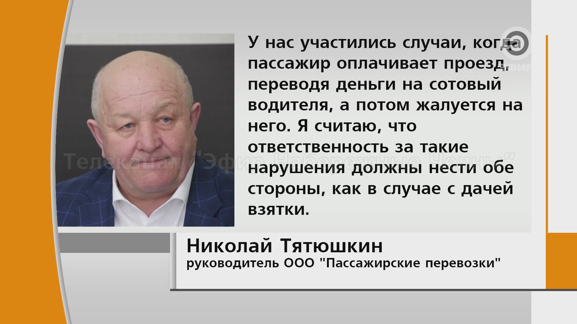 ЭФИР Набережные Челны