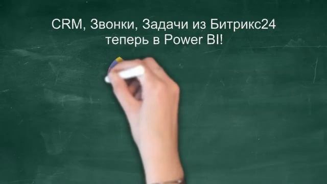 Приложение Интеграция с PowerBI от IT-Solution: промо смотреть онлайн