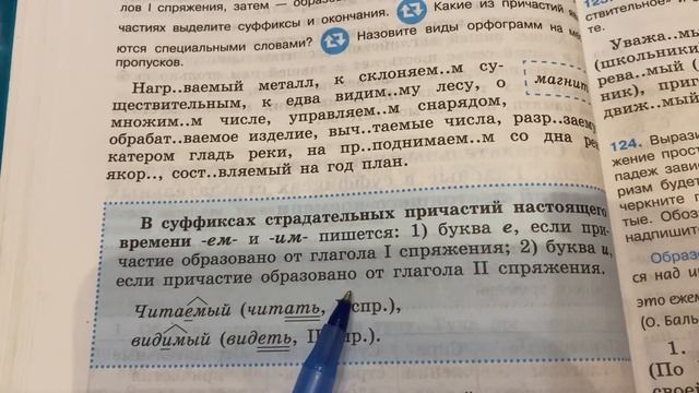 Русский/7 кл/Страдательные причастия настоящего времени.Гласные в суффиксах/19.10.21 смотреть онлайн