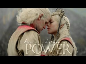 Деймон и Рейнира Таргариен - Power | Дом Дракона