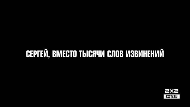 Гопник, сорян! [Человек в видео: Сергей Терентьев] смотреть онлайн