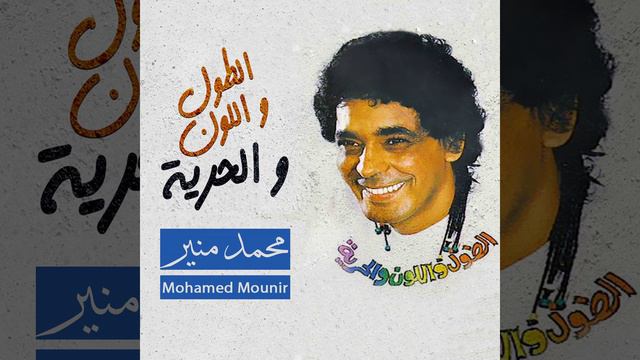 El Tol Wel Lon Wel Horreya смотреть онлайн