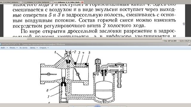 №47 КНИГА ГРИБАНОВА ОРЛОВА КАРБЮРАТОР К 16 А 2020 02 28 08 48 50 612 смотреть онлайн