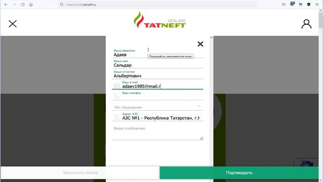 Запрос в техподдержку АЗС Татнефть смотреть онлайн