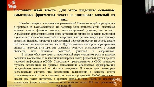 Обществознание. Задание №21. Составление плана по тексту. смотреть онлайн