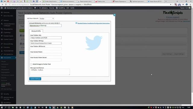 Настройка кросспостинга в Твиттер через плагин Next Scripts - Social Networks Auto Poster смотреть онлайн