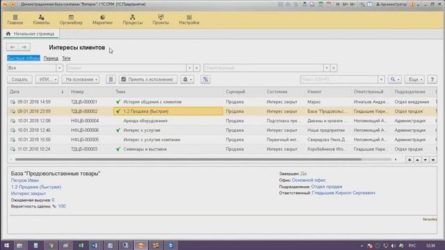 Распаковочка. Управление взаимоотношениями с клиентами с помощью 1С:CRM. смотреть онлайн