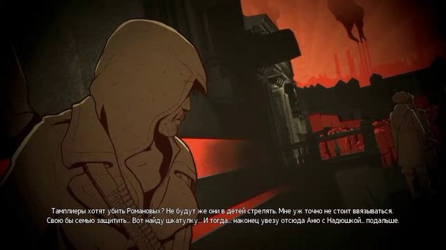 Допросить их.Assassin’s Creed Chronicles: Russia смотреть онлайн