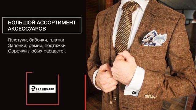 Стильный мужской костюм-тройка "Дон Корлеоне" от Рrovokator смотреть онлайн