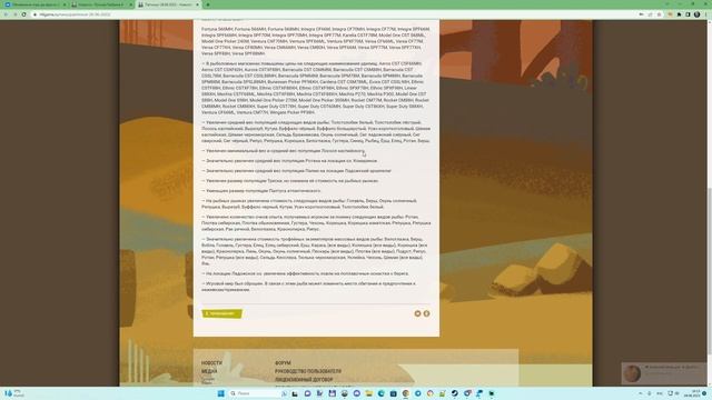 Патчноут в игре Русская Рыбалка 4 от 28 июня 2023 смотреть онлайн