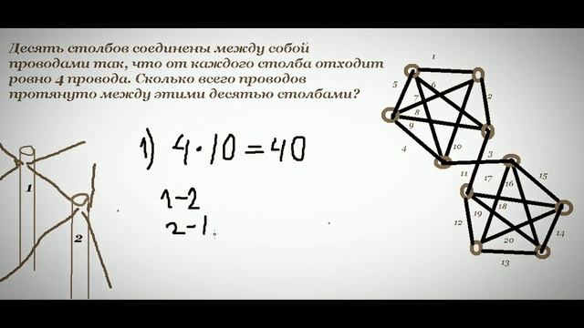 ЕГЭ 21 Десять столбов соединены межд... смотреть онлайн