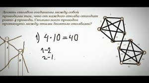 ЕГЭ 21 Десять столбов соединены межд...