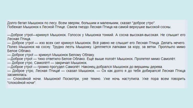 Сказка о невоспитанном мышонке.Читаем сказку. смотреть онлайн