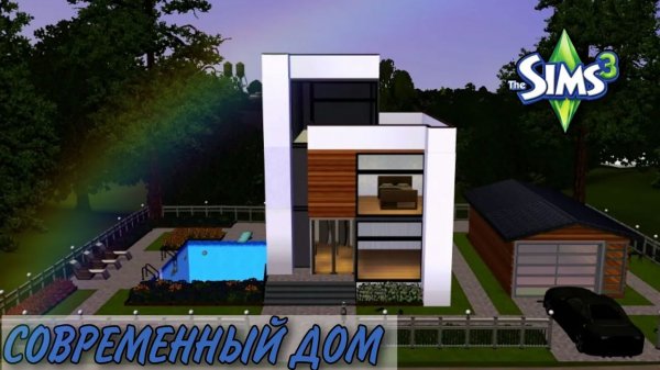 Современный дом (строительство в симс3) the sims 3