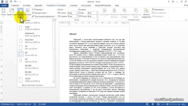 Как в Word 2013 изменить размер страницы до A3 смотреть онлайн