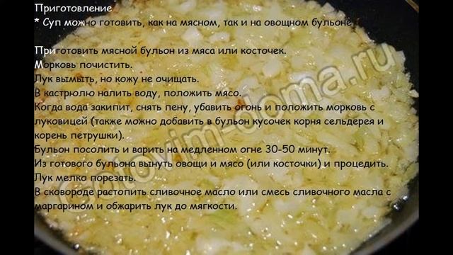 Рецепты первых блюд:Луковый суп смотреть онлайн