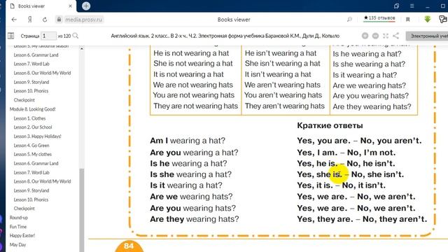 Starlight 2 Grammar Land page 84 смотреть онлайн