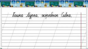 Клички животных 1 класс