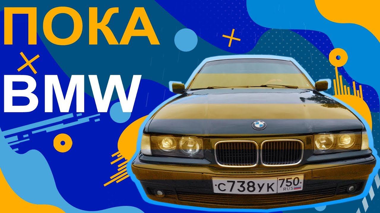 Вложил 230к продал за 160к - BMW E36 Последняя серия
