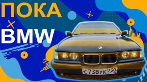 Вложил 230к продал за 160к - BMW E36 Последняя серия