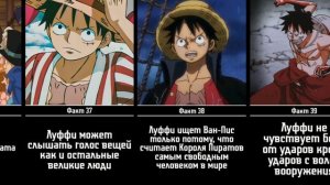50 Интересных Фактов о Луффи | Ван-Пис (Часть 2 из 2)