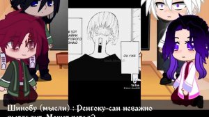 Реакция Крд на прошлую жизнь Ренгоку как Манджиро Сано.