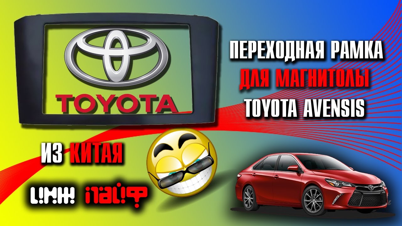 Как снять магнитолу Toyota Avensis(установка двухдиновой переходной рамки) смотреть онлайн