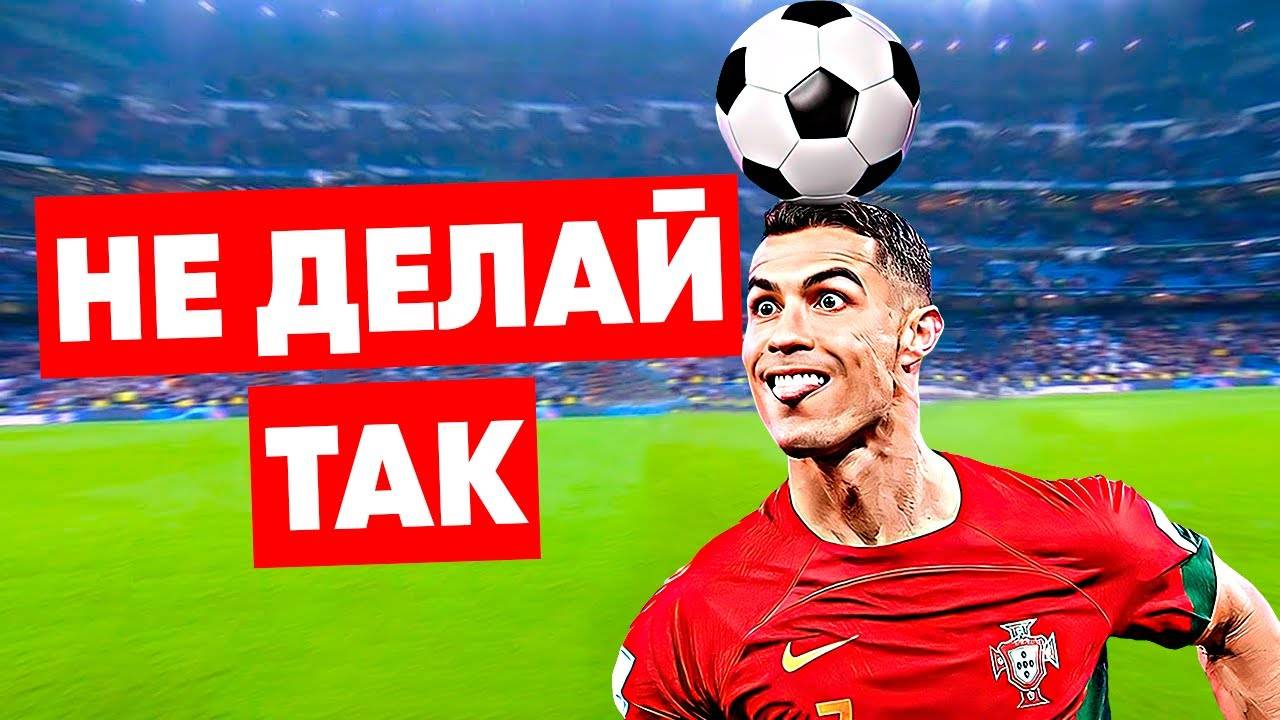 3 ПРИЕМА, КОТОРЫЕ БЫЛИ ЗАПРЕЩЕНЫ В ФУТБОЛЕ смотреть онлайн