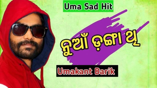 Nua Danga Thita (UMAKANT BARIK ) Sad Sambalpuri Song смотреть онлайн