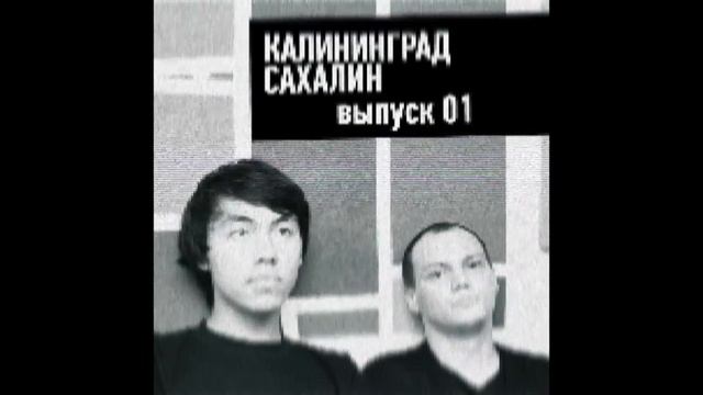 01 | Привет, нам больше 30 и это, как оказалось, не лечится | Калининград Сахалин смотреть онлайн