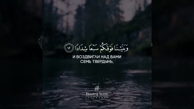 Коран Сура 78 «Весть», аяты 8-14. Чтец: Ахмад Риджал смотреть онлайн