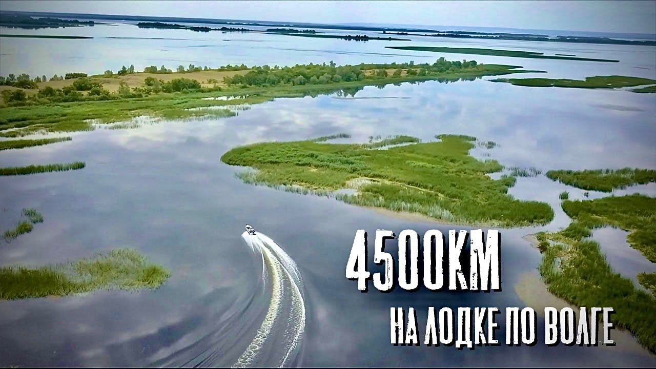 Из Ярославля в Астрахань на лодке. 4500 км по реке. Часть 1 смотреть онлайн