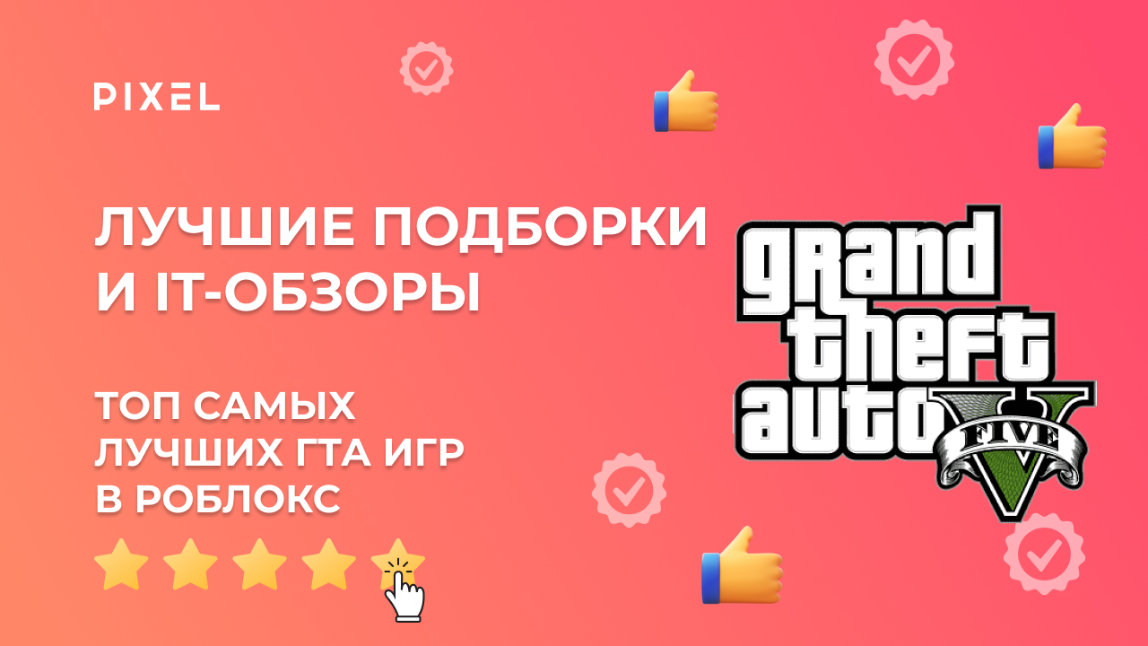 НЕ МОЖЕТ БЫТЬ! Эти игры сильно похожи на GTA5 | ТОП-5 лучших игр ГТА в Роблокс | ГТА 5 в Roblox смотреть онлайн