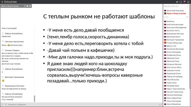Как легко приглашать знакомых в бизнес Ирма Егорова смотреть онлайн