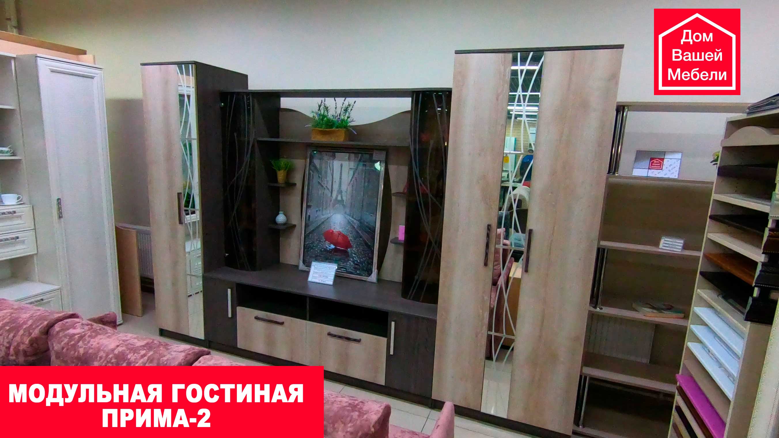 Модульная гостиная Прима-2 смотреть онлайн