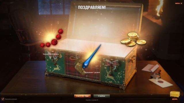 #World of Tanks Открываем 10 новогодних коробок! смотреть онлайн